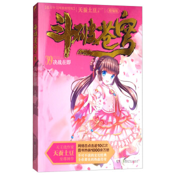 鬥破蒼穹(精編版)39:決戰在即