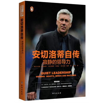 安切洛蒂自传：寂静的领导力 pdf epub mobi 下载
