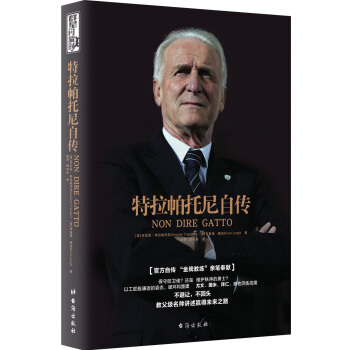 特拉帕托尼自传 pdf epub mobi 下载