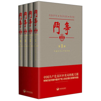 斗争(苏区版) pdf epub mobi 下载