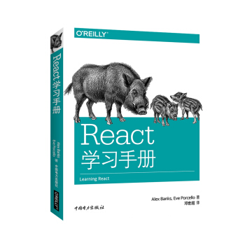 React学习手册 pdf epub mobi 电子书 下载