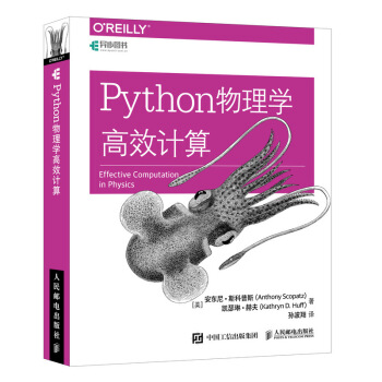 Python物理学高效计算 pdf epub mobi 电子书 下载