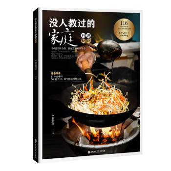沒人教過的傢庭料理秘決
