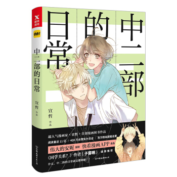 中二部的日常 pdf epub mobi 下载