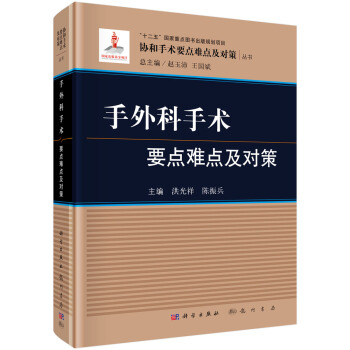 手外科手術要點難點及對策 pdf epub mobi 下载