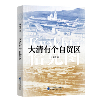 大清有個自貿區 pdf epub mobi 下载