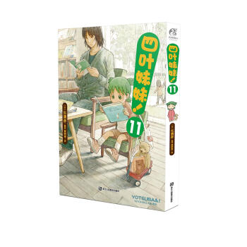 四叶妹妹！11 pdf epub mobi 下载