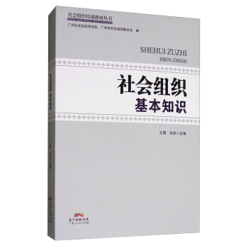 社会组织基本知识 pdf epub mobi 下载