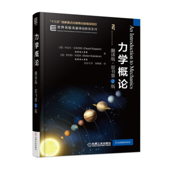 力學概論（翻譯版·原書第2版） pdf epub mobi 下载