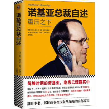 诺基亚总裁自述 pdf epub mobi 电子书 下载