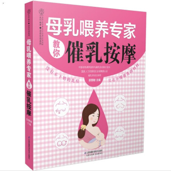 母乳喂養專傢教你催乳按摩（漢竹） pdf epub mobi 下载