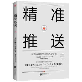 精準推送：新媒體時代的營銷活動守則 pdf epub mobi 電子書 下載