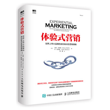 体验式营销 世界上伟大品牌的成功秘决及营销策略 pdf epub mobi 电子书 下载