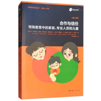 合作与信任：特殊教育中的家庭、专业人员和儿童（第六版） pdf epub mobi 下载