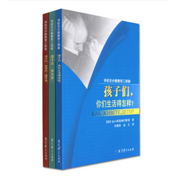 正版　學校無分數教育三部麯(共3冊) 孩子們你們生活得怎樣 孩子們你們好 孩子們祝你們 pdf epub mobi 下载