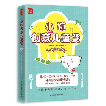 小碗创意儿童餐（凤凰生活） pdf epub mobi 下载