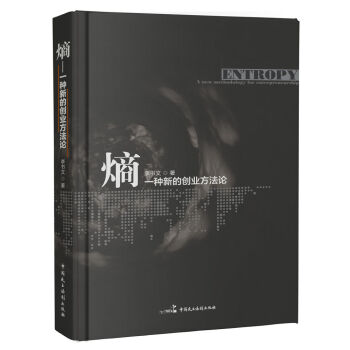 熵：一种新的创业方法论 pdf epub mobi 下载