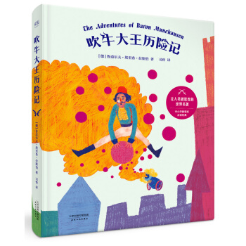 吹牛大王曆險記（全彩插圖精裝本） [7-10歲] pdf epub mobi 下载