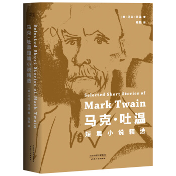马克·吐温短篇小说精选 pdf epub mobi 电子书 下载