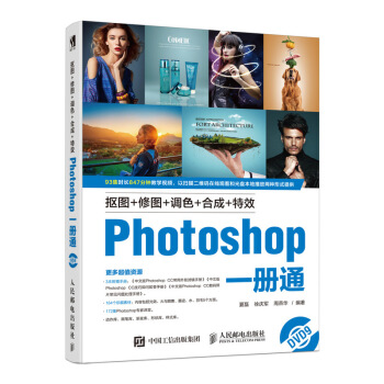 抠图+修图+调色+合成+特效Photoshop一册通 pdf epub mobi 电子书 下载
