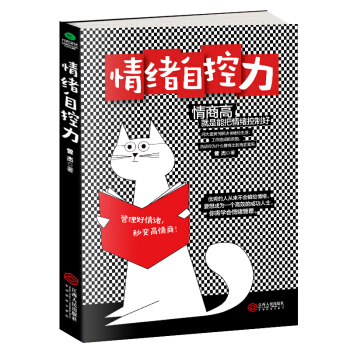 情绪自控力 pdf epub mobi 下载