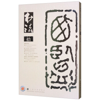 书法（2017年10月刊） pdf epub mobi 下载