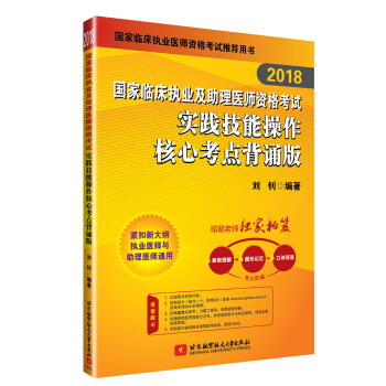 昭昭醫考2018執業醫師考試 國傢臨床執業及助理醫師資格考試實踐技能操作核心考點背誦版 職業醫師考試可搭賀銀成實踐技能 人衛教材 pdf epub mobi 下载