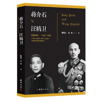 蒋介石与汪精卫 pdf epub mobi 下载