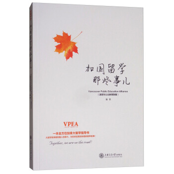 加国留学那些事儿 pdf epub mobi 下载