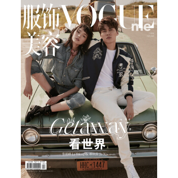 VOGUE ME服飾與美容(李易峰+睢曉雯封麵,2018年2月刊)