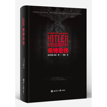 希特勒传（精装版） pdf epub mobi 下载
