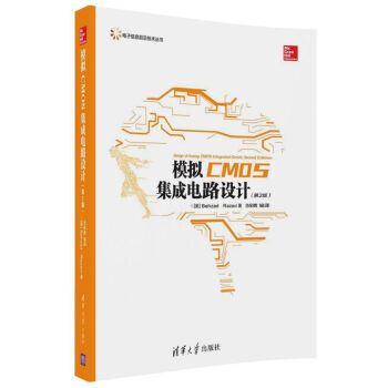 电子信息前沿技术丛书:模拟CMOS集成电路设计(第2版)
