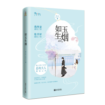 如玉生烟 pdf epub mobi 电子书 下载