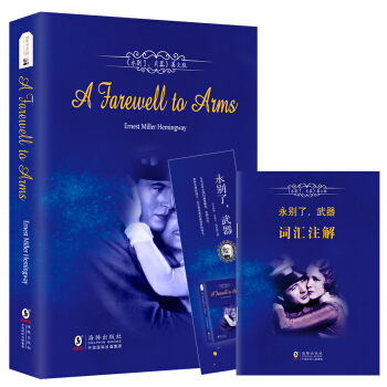 永别了，武器 （英文版） [A Farewell to Arms] pdf epub mobi 电子书 下载