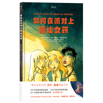 如何在派对上 搭讪女孩 pdf epub mobi 下载