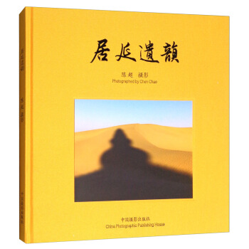 居延遗韵 pdf epub mobi 下载