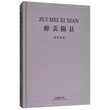 醉美隰县 pdf epub mobi 下载