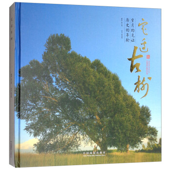 定边古树 pdf epub mobi 下载