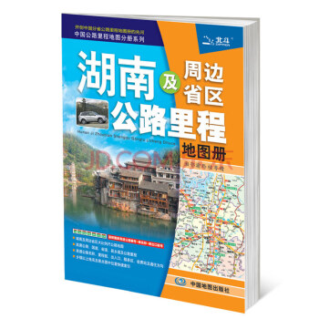 2018年湖南及周边省区公路里程地图册 pdf epub mobi 下载