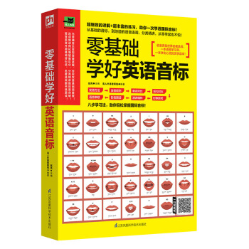 零基础学好英语音标 pdf epub mobi 电子书 下载