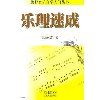 乐理速成 pdf epub mobi 下载