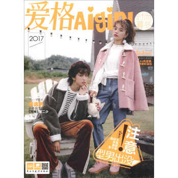 愛格（時尚暮鼕2017） pdf epub mobi 下载