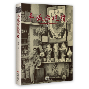 羊城後視鏡5