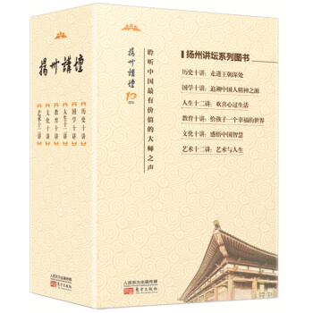 揚州講壇(套裝1-6冊)