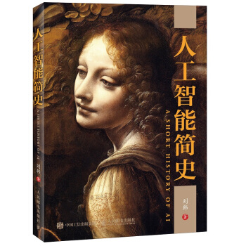 人工智能簡史 pdf epub mobi 下载