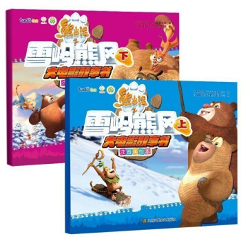 熊齣沒之雪嶺熊風大電影故事書 熊齣沒套裝書全2冊 注音美繪本 3-4-5-6-7-8歲兒童 pdf epub mobi 電子書 下載