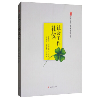 社会工作礼仪 pdf epub mobi 下载