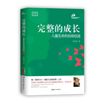 完整的成長：兒童生命的自我創造（全新增訂第三版） pdf epub mobi 下载