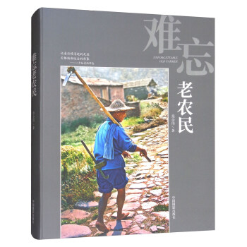 难忘老农民 [Unforgettable old farmer] pdf epub mobi 下载