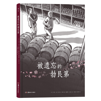 被遗忘的勃艮第 pdf epub mobi 电子书 下载